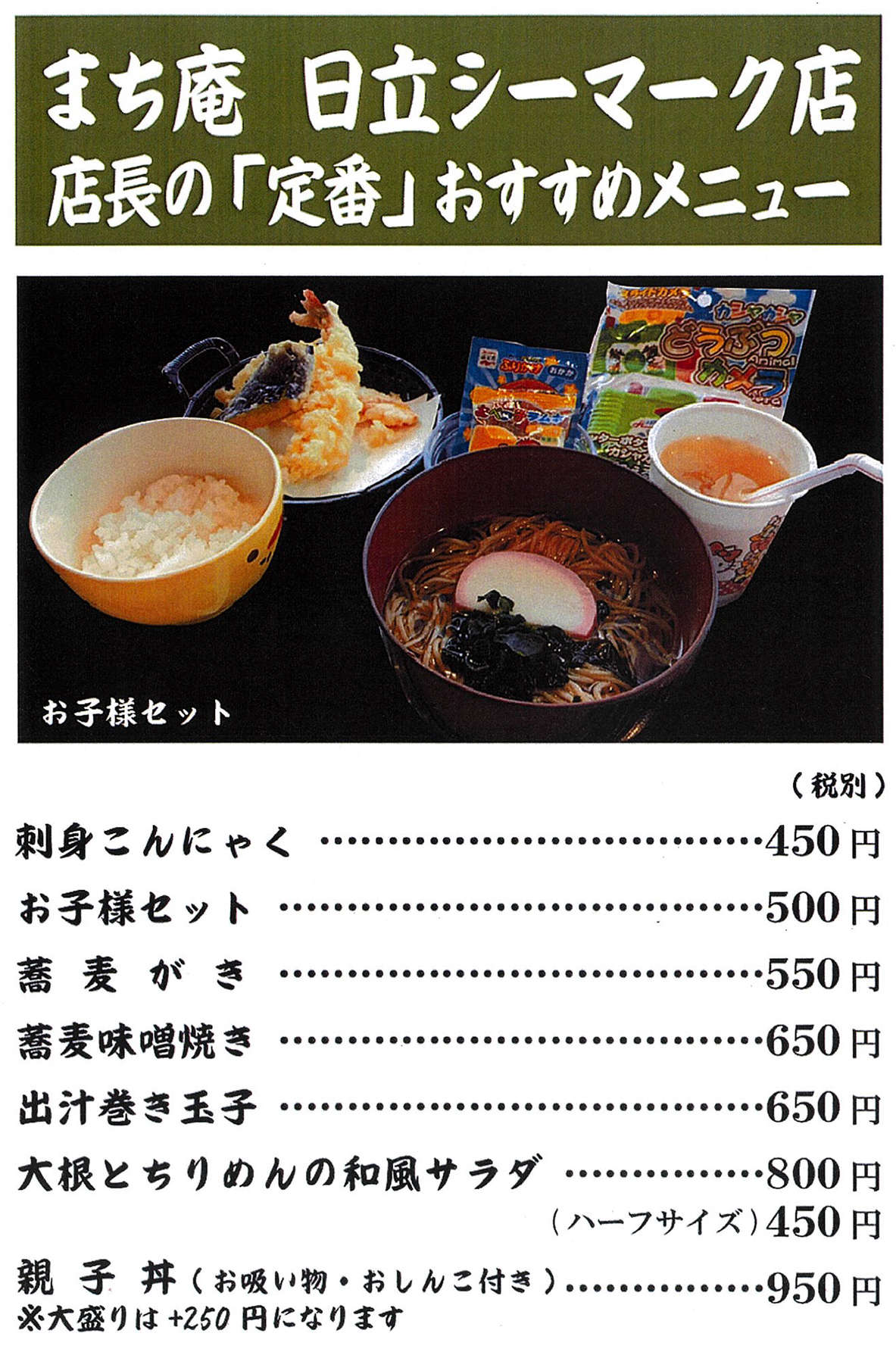 新着 まち庵 お得なランチセット 新メニュー追加のご案内 Seamark News Sea Mark Square シーマークスクエア 新着 まち庵 お得なランチセット 新メニュー追加のご案内 Seamark News Sea Mark Square シーマークスクエア