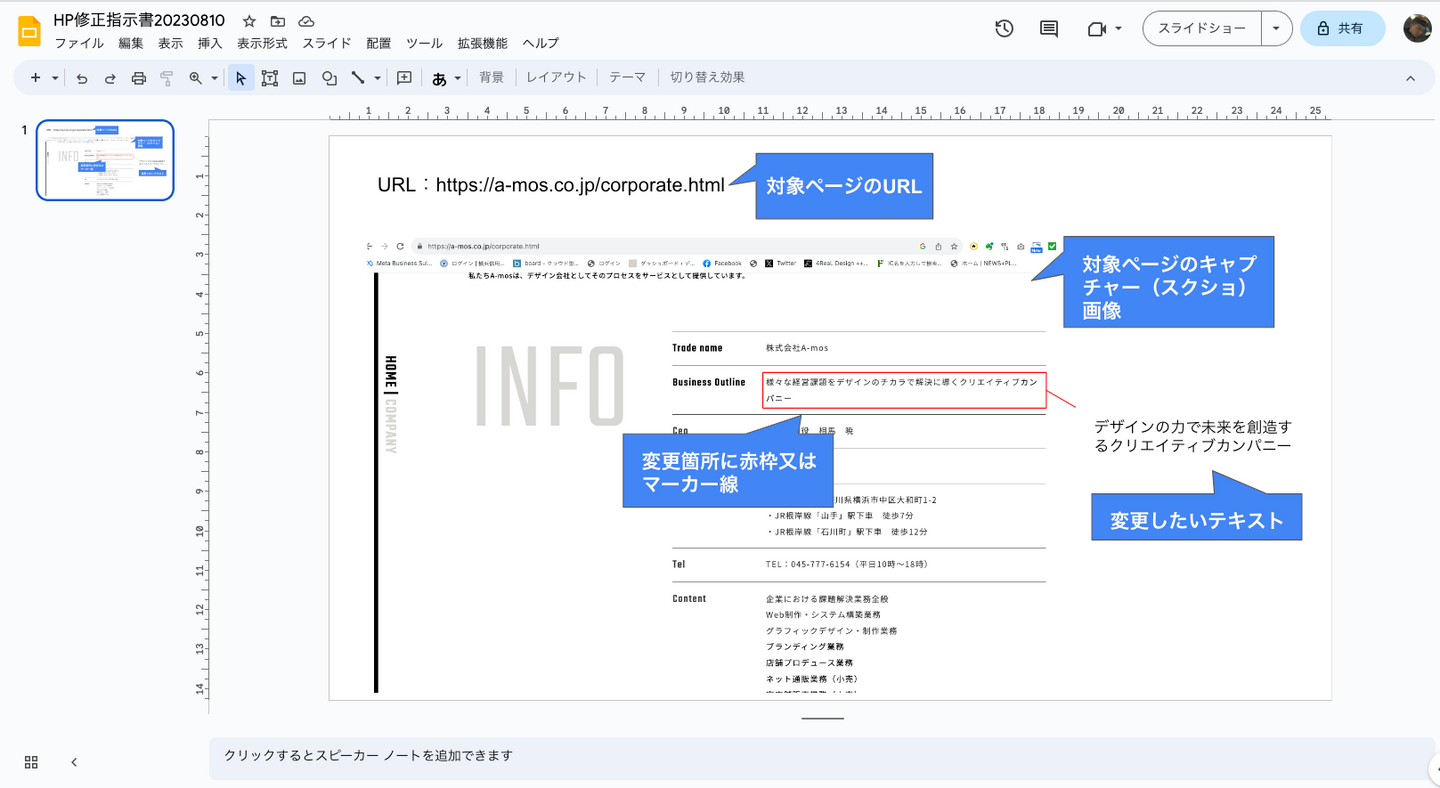 失敗しないホームページの修正依頼方法 | BLOG | 株式会社A-mos