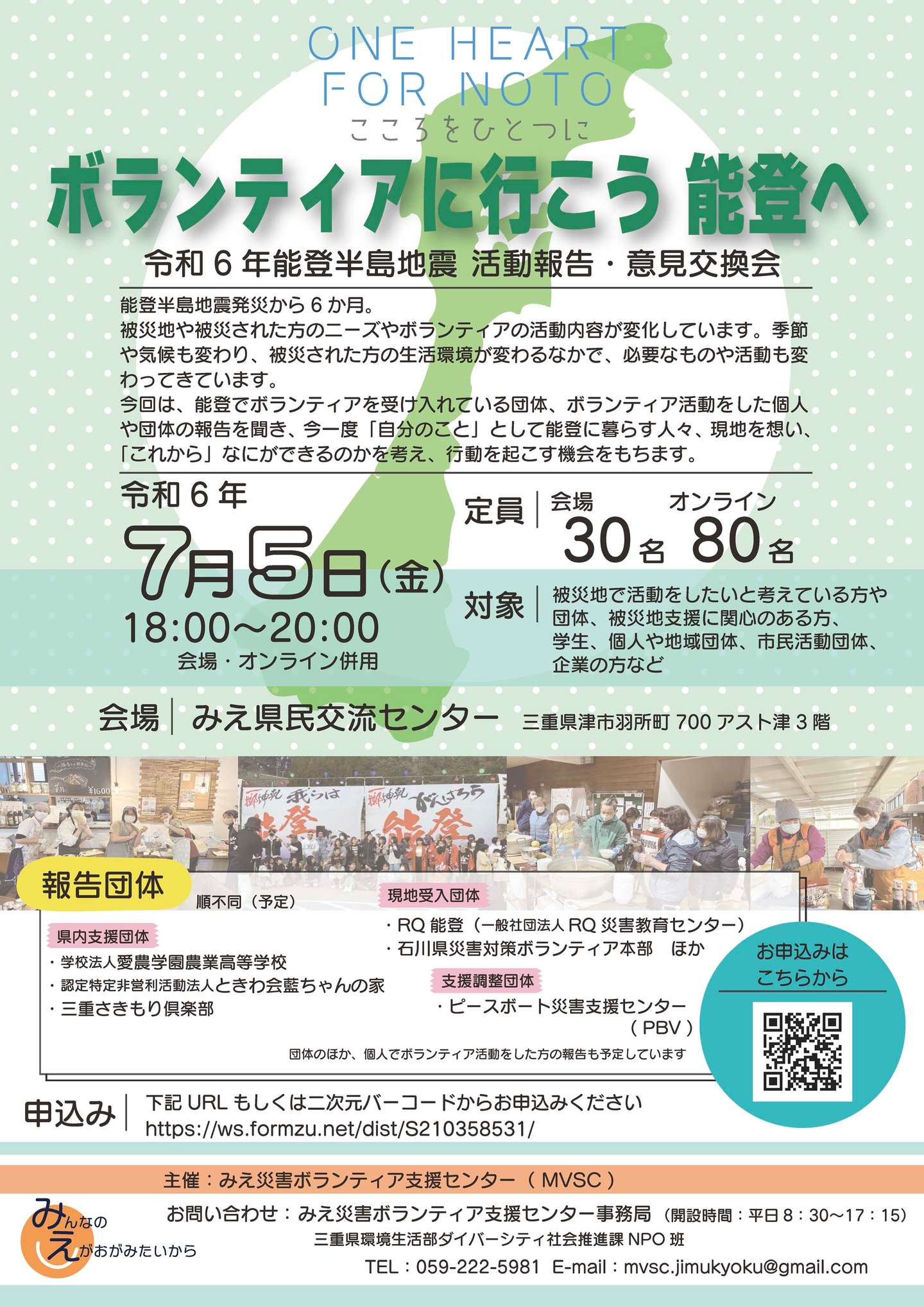 令和6年能登半島地震 活動報告・意見交換会 ～ボランティアに行