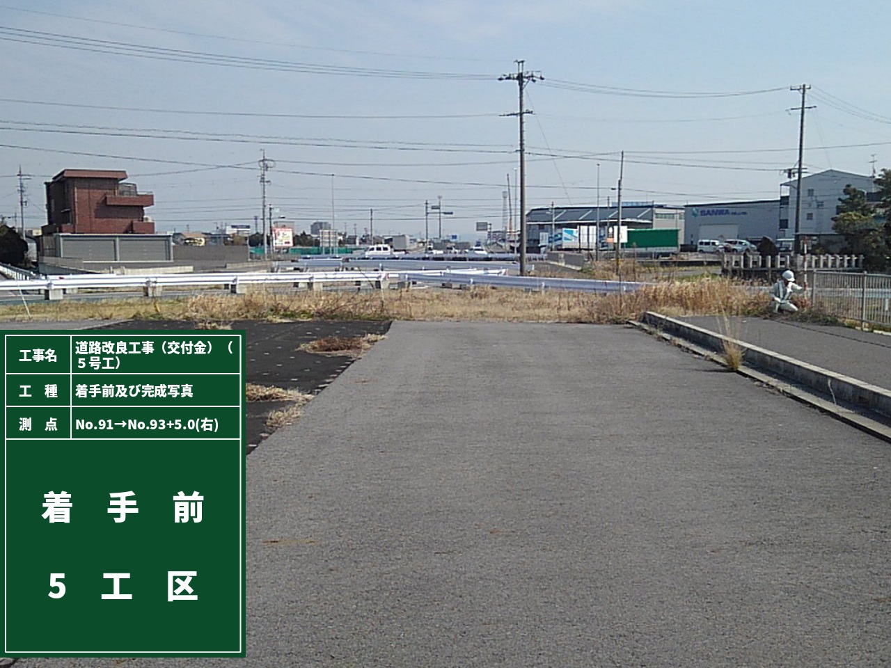 02-16-095-0-003号外1本合併 歩道整備工事