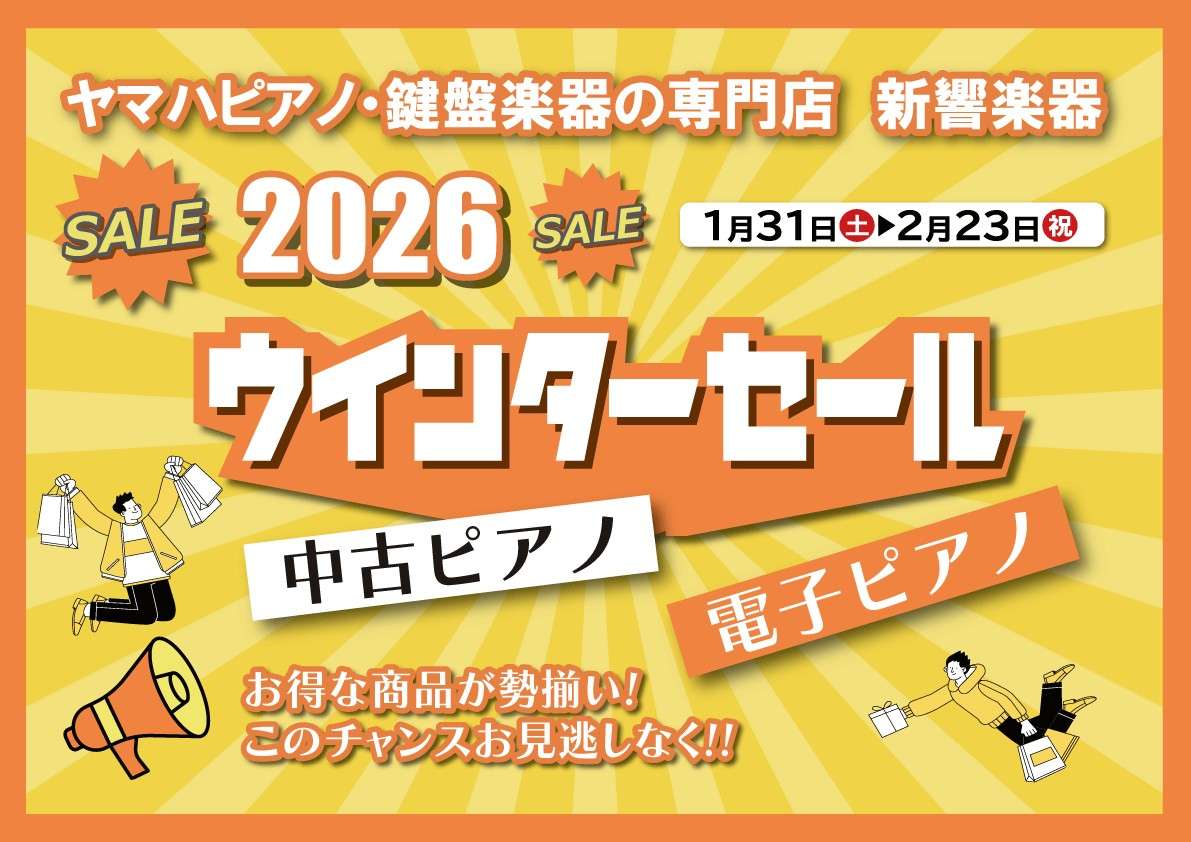 フェアのお知らせ】新響楽器 (兵庫県) [～2/23まで] | blog_新着情報