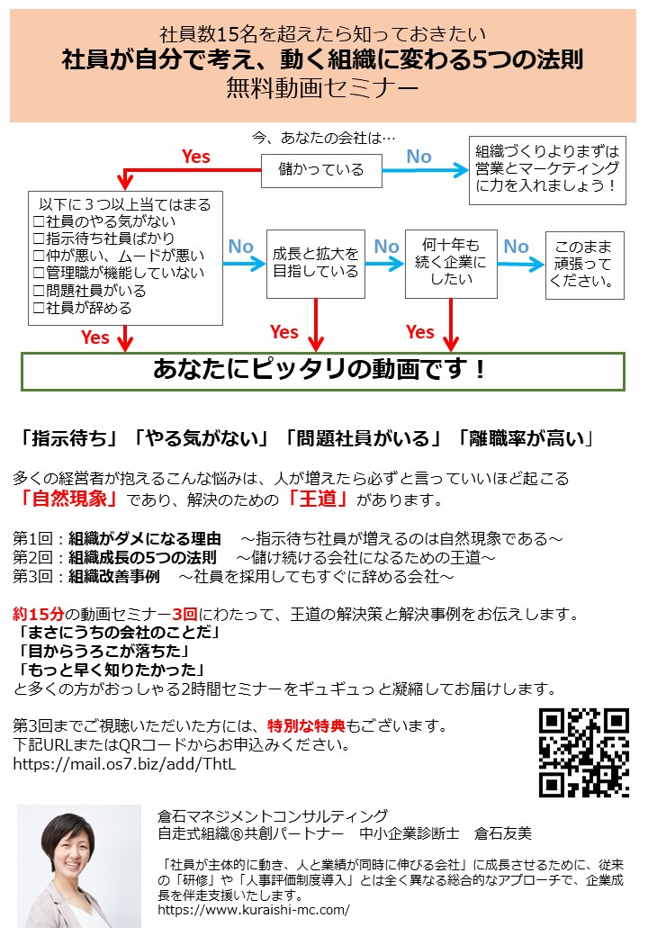 15分 3回で組織がよくなる方法が分かる 無料動画セミナーを公開 Blog News 倉石友美 経営コンサルタント