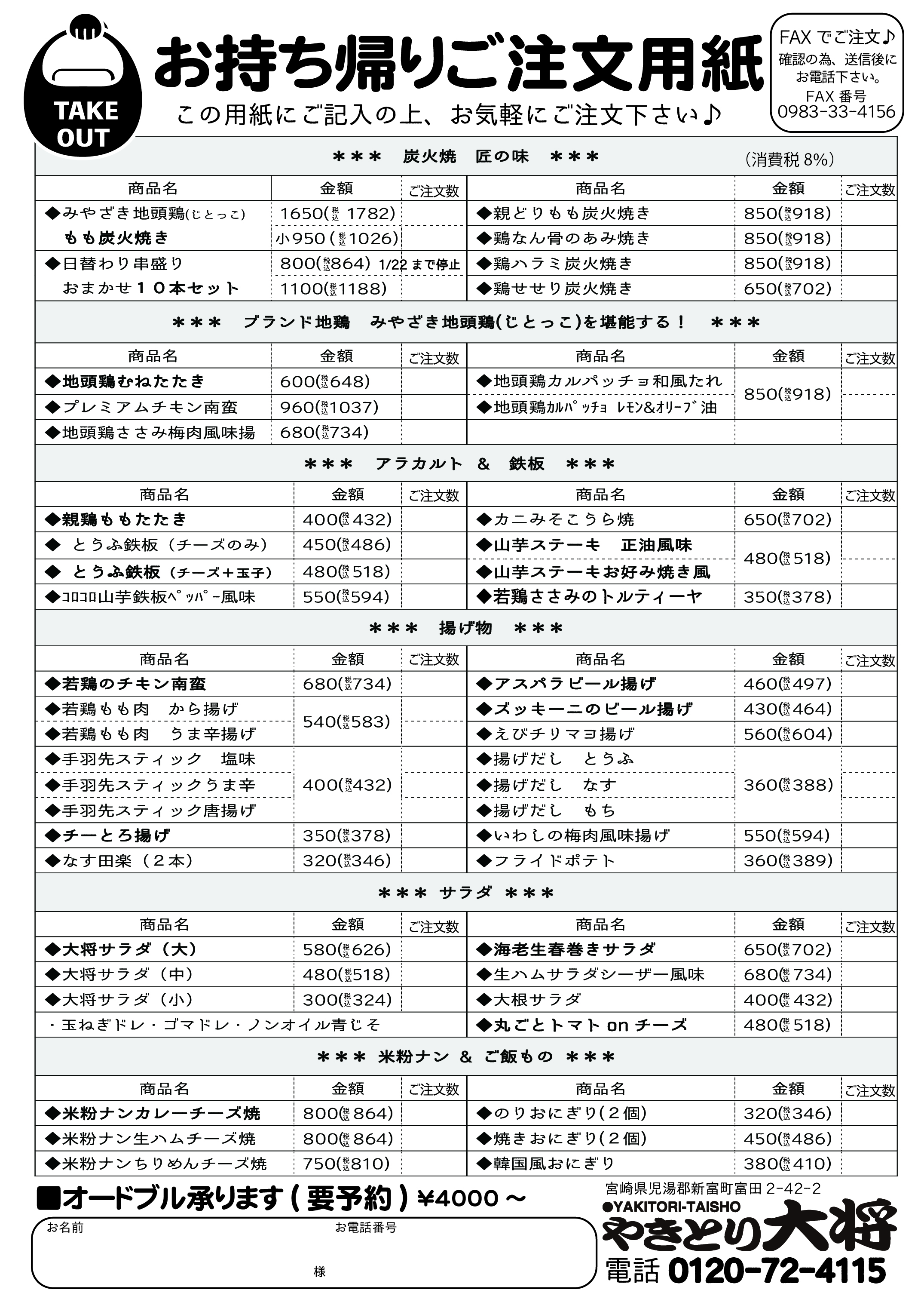 お持ち帰り用menuをご活用下さい 大将 通信 やきとり大将へようこそ