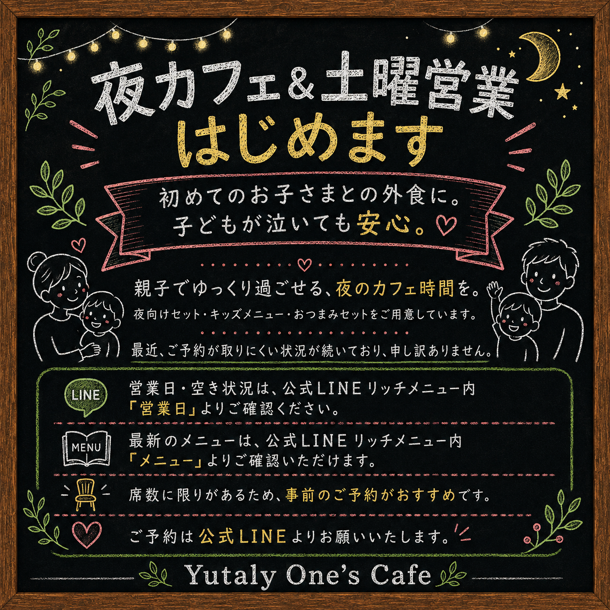 夜カフェ営業・土曜営業を少しずつ始めます。 | ブログ | Yutaly One's