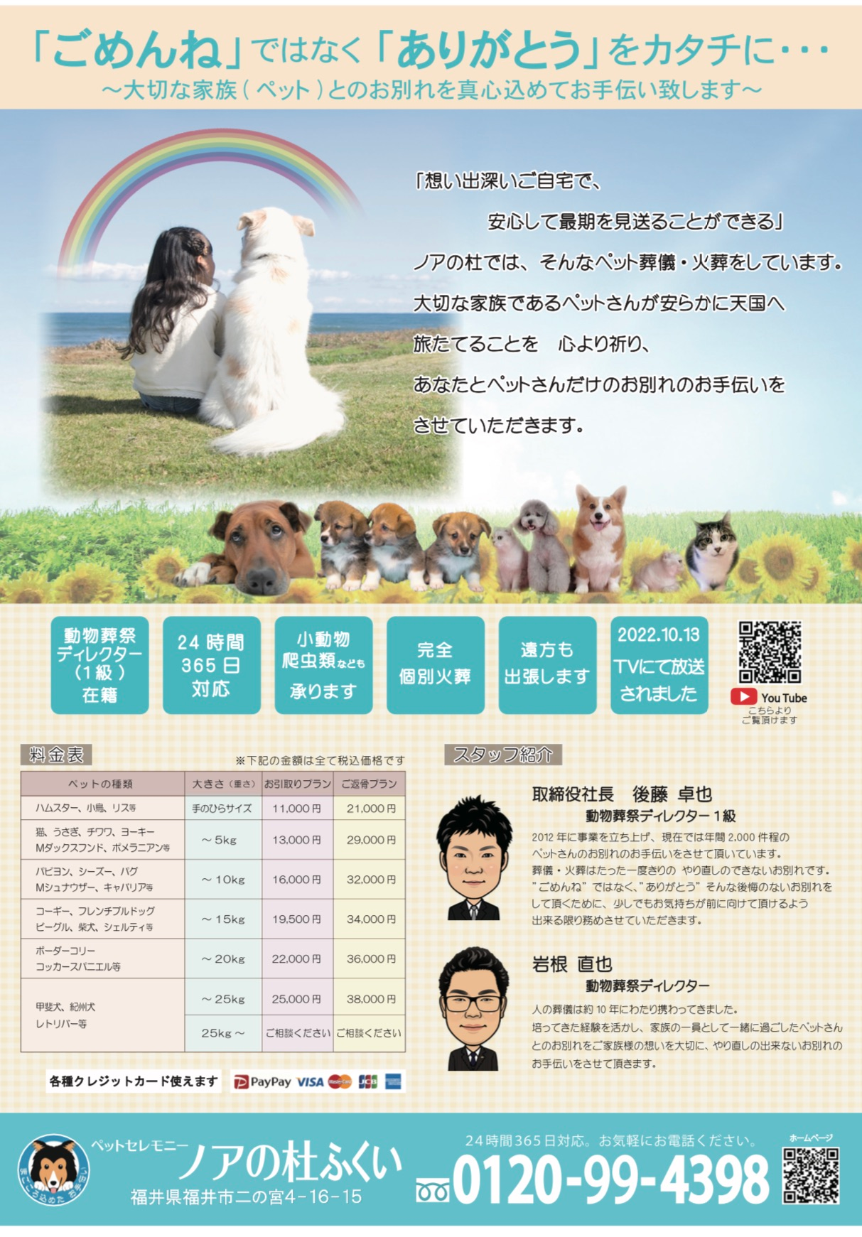 ペット写真確認ページ ペット葬儀「ノアの杜 ふくい」が福井県で営業開始 | blog_ NEWS