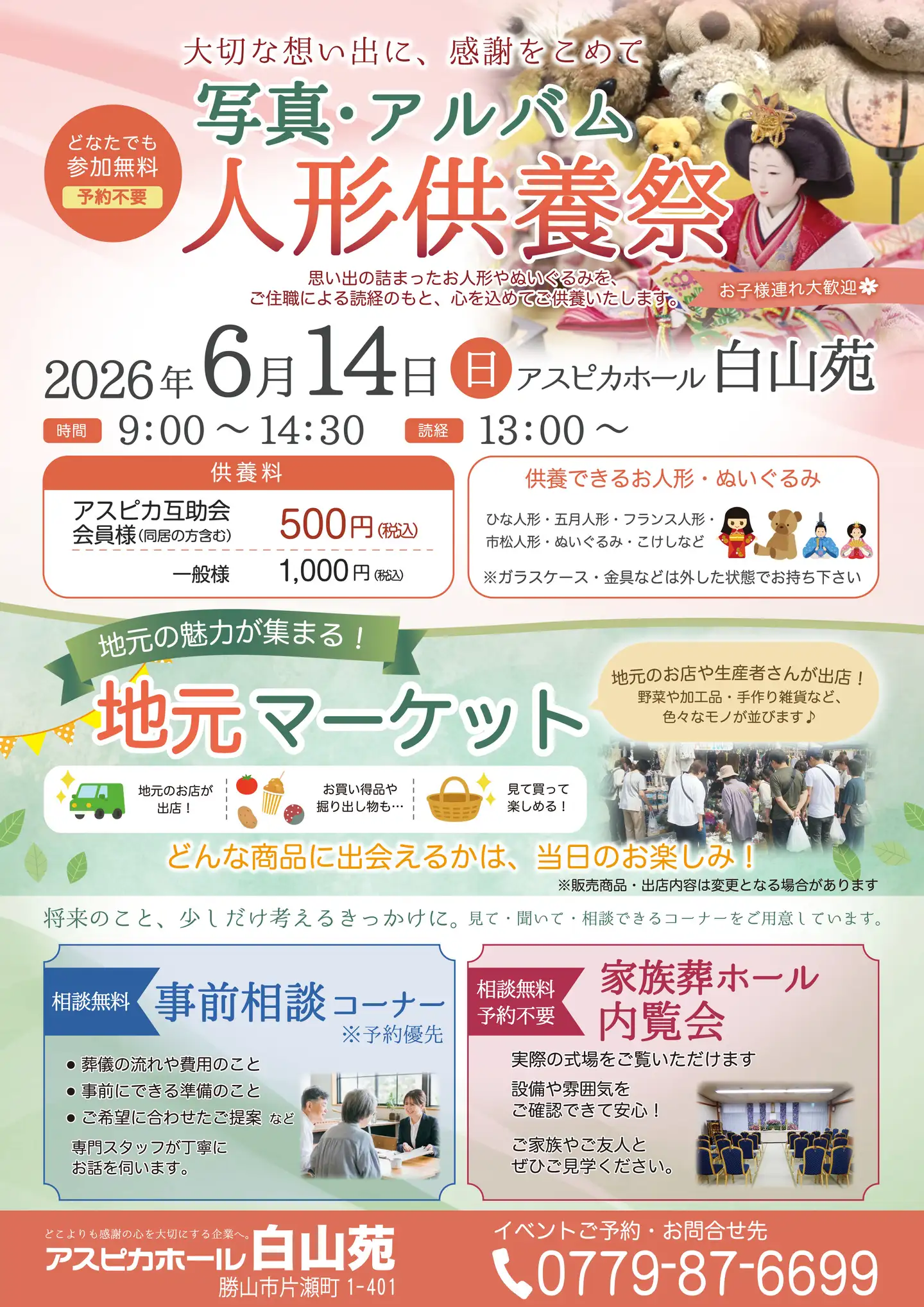 人形供養祭＆地元マーケット