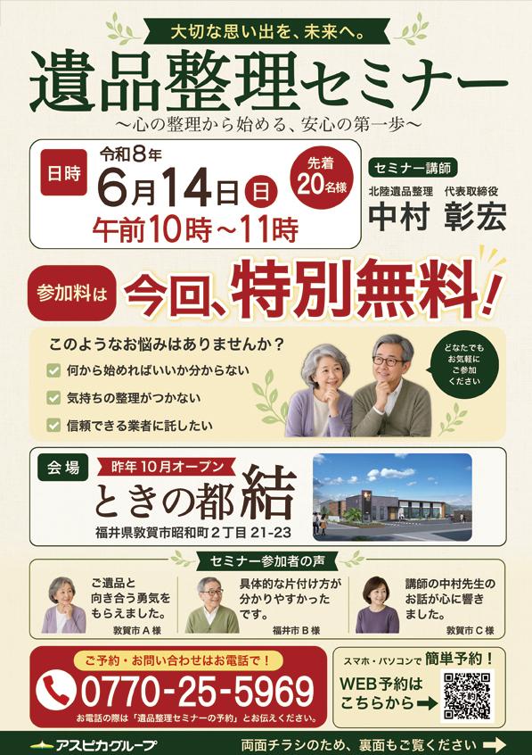 遺品整理セミナー＆家族写真撮影会