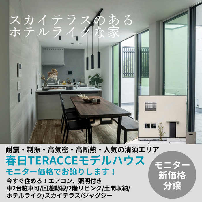 清須市春日】モデルハウスモニター販売 | イベント | 清須市・あま市・稲沢市・名古屋市・一宮市で注文住宅を建てるなら | 幸栄住建