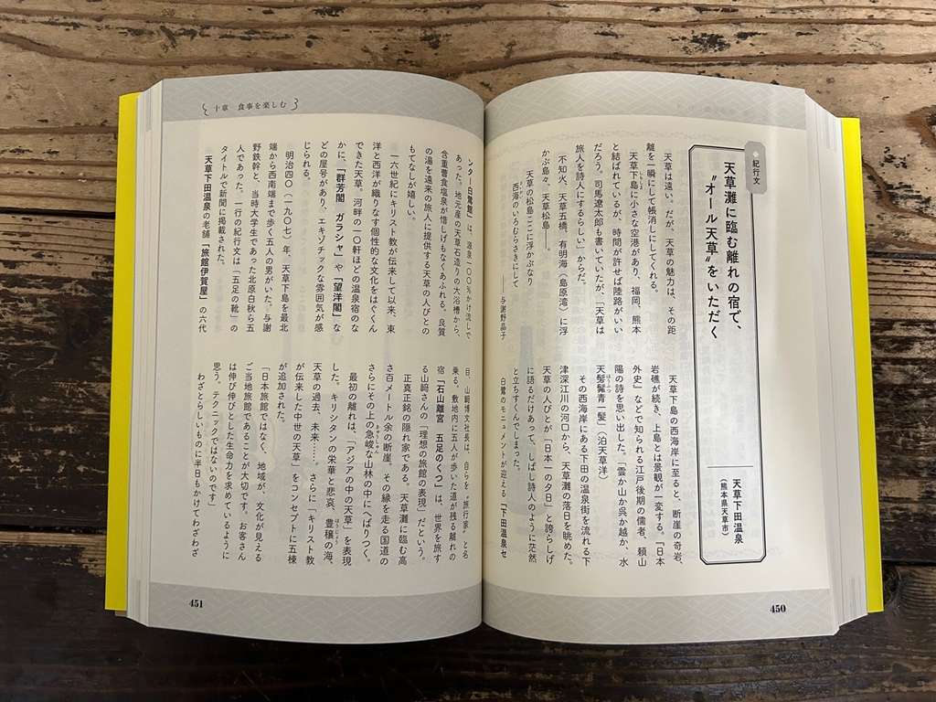 温泉教授・松田忠徳氏著『全国温泉大全』に五足のくつが掲載されました