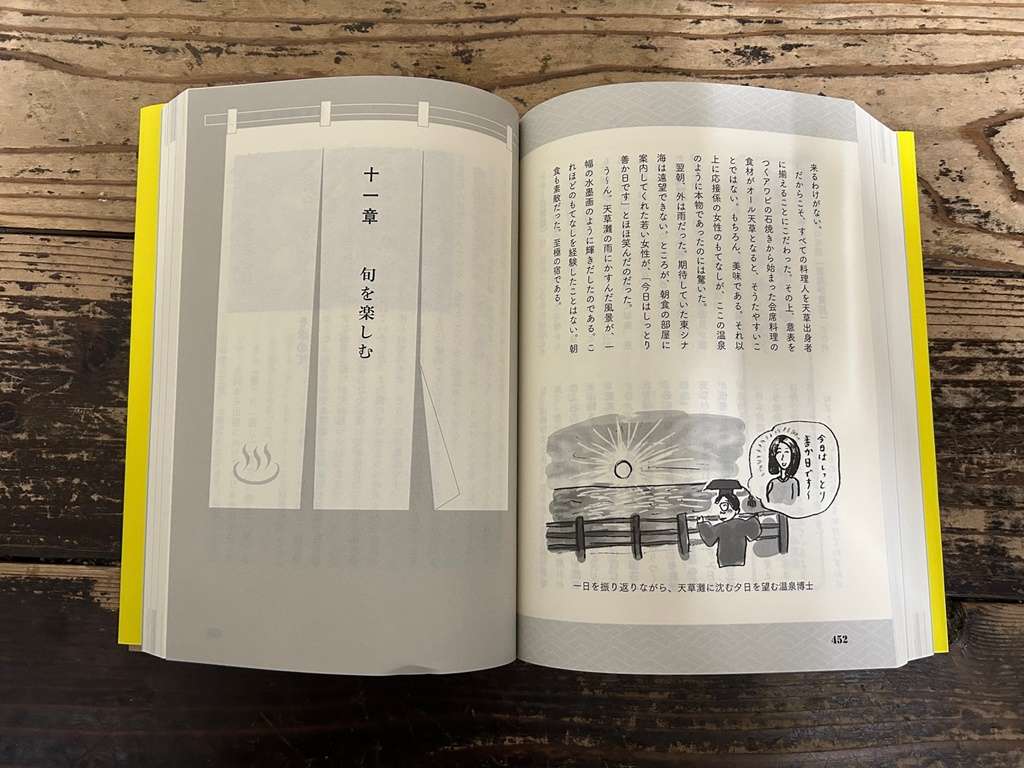 温泉教授・松田忠徳氏著『全国温泉大全』に五足のくつが掲載されました