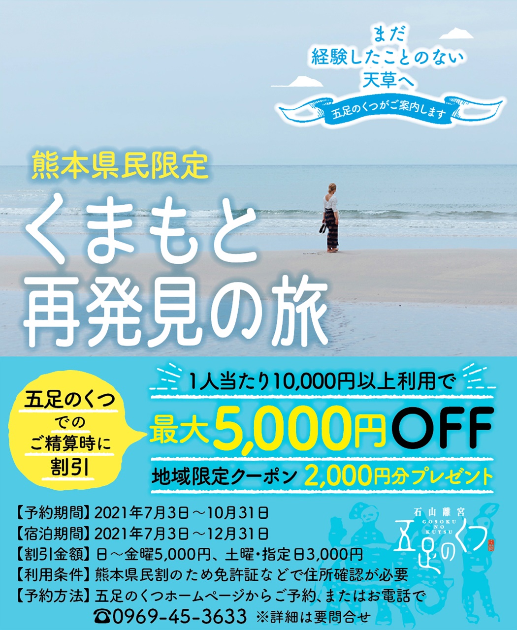 熊本県民限定『くまもと再発見の旅』開催中！ 2021年12月31日まで | Gosoku no kutsu Blog | Gosoku no  kutsu Blog