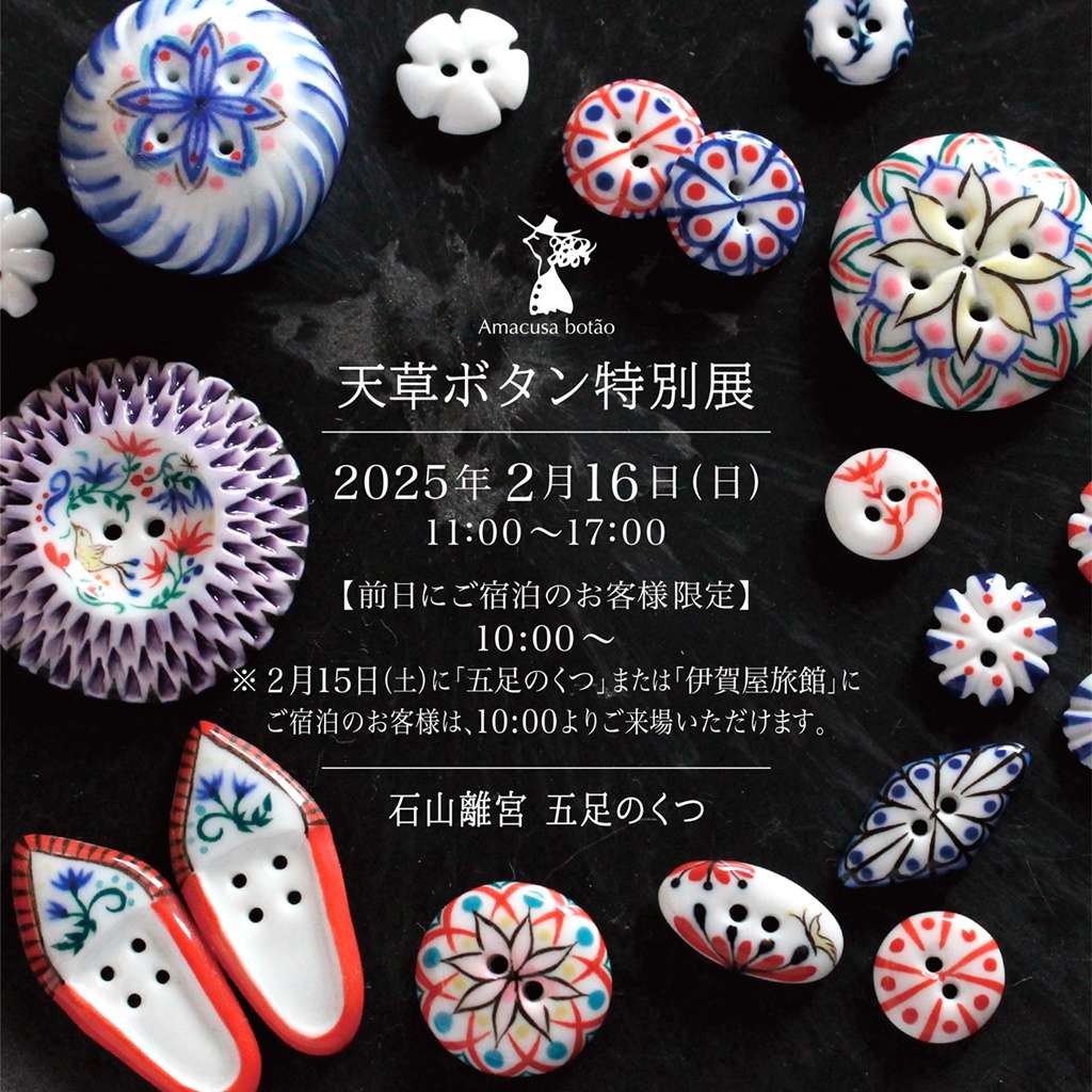 第8回 天草ボタン特別展／五足のくつにて開催します | Gosoku no kutsu Blog | Gosoku no kutsu Blog