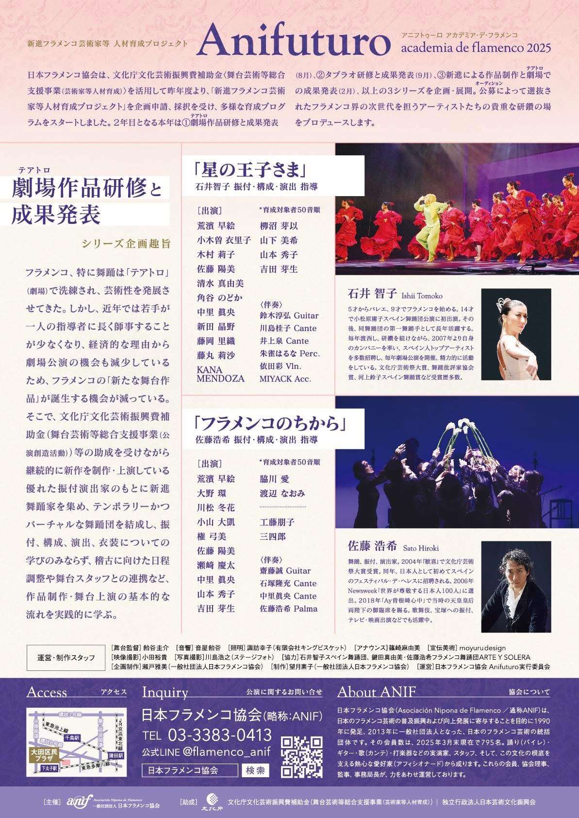 8/27 フラメンコのちから 公演告知 | | New Site 20