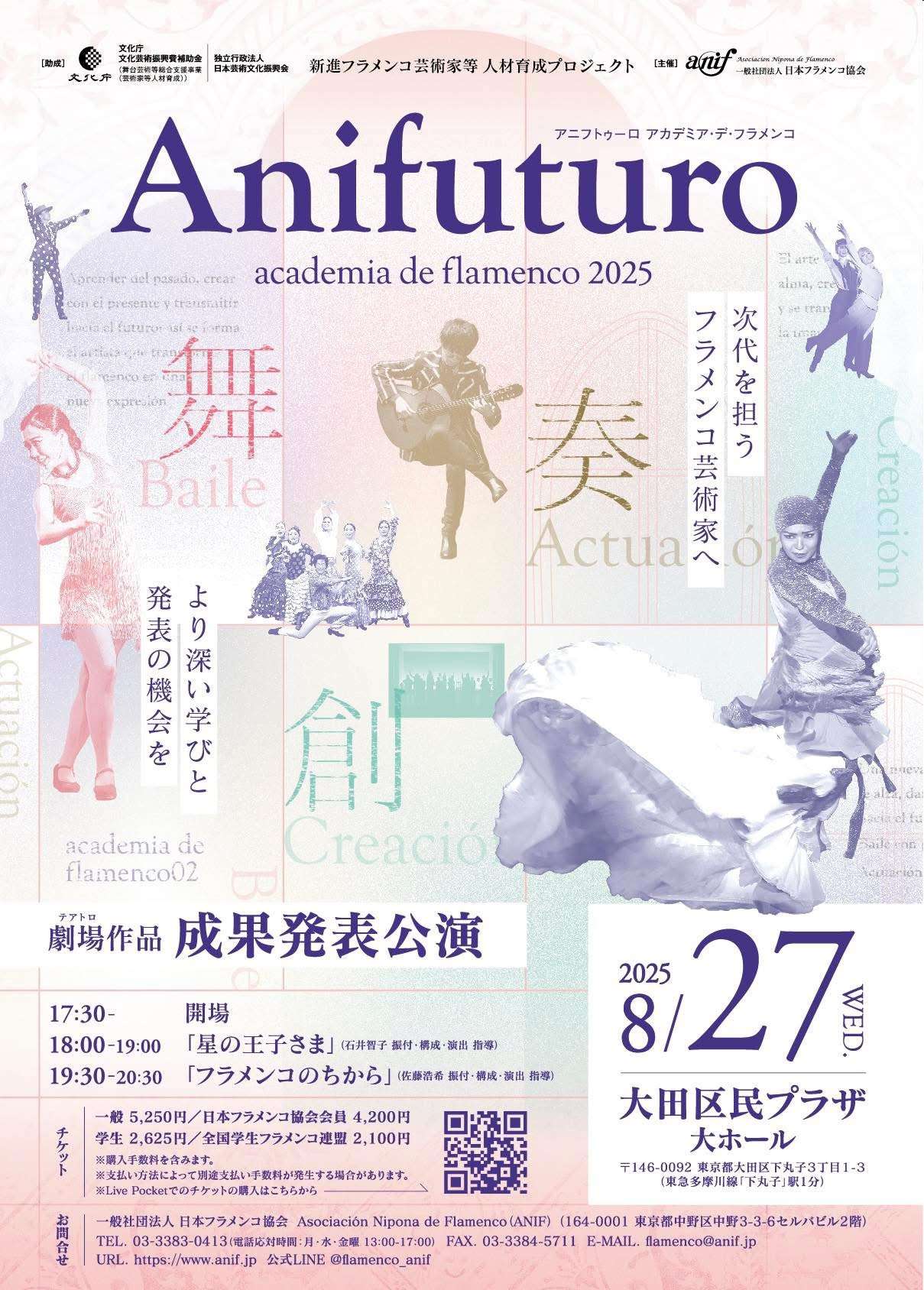 8/27 フラメンコのちから 公演告知 | | New Site 20