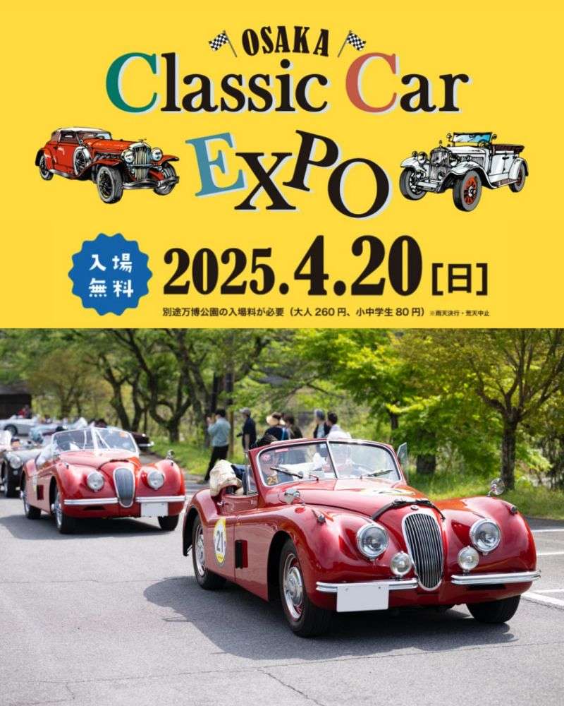 大阪・関西万博開催記念　大阪駅を発着していた往年の名車コレクション 大阪・関西万博開催記念 大阪駅を発着していた往年の名車