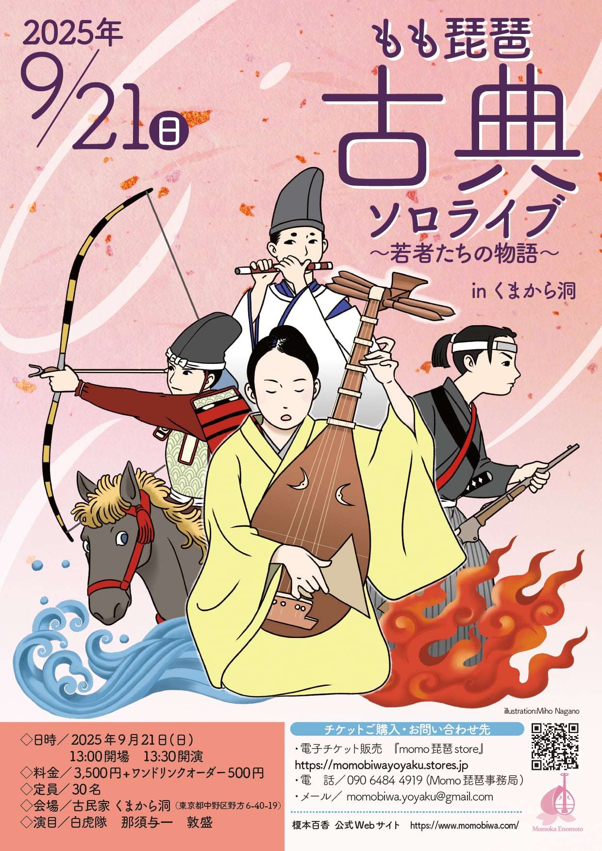 もも琵琶『古典』ソロライブ in くまから洞 | 鶴田流琵琶奏者