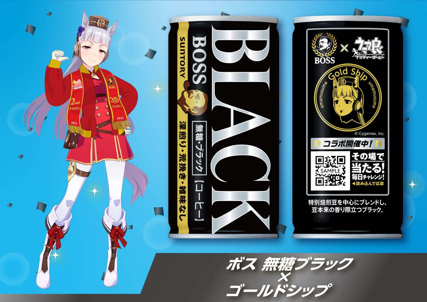 BOSS X ウマ娘プリティーダービー メタルデザイン缶