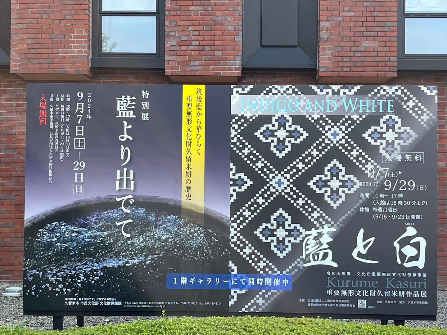 🔴「藍と白」重要無形文化財久留米絣作品展 終了しました！ | NEWS | 久留米絣技術保存会