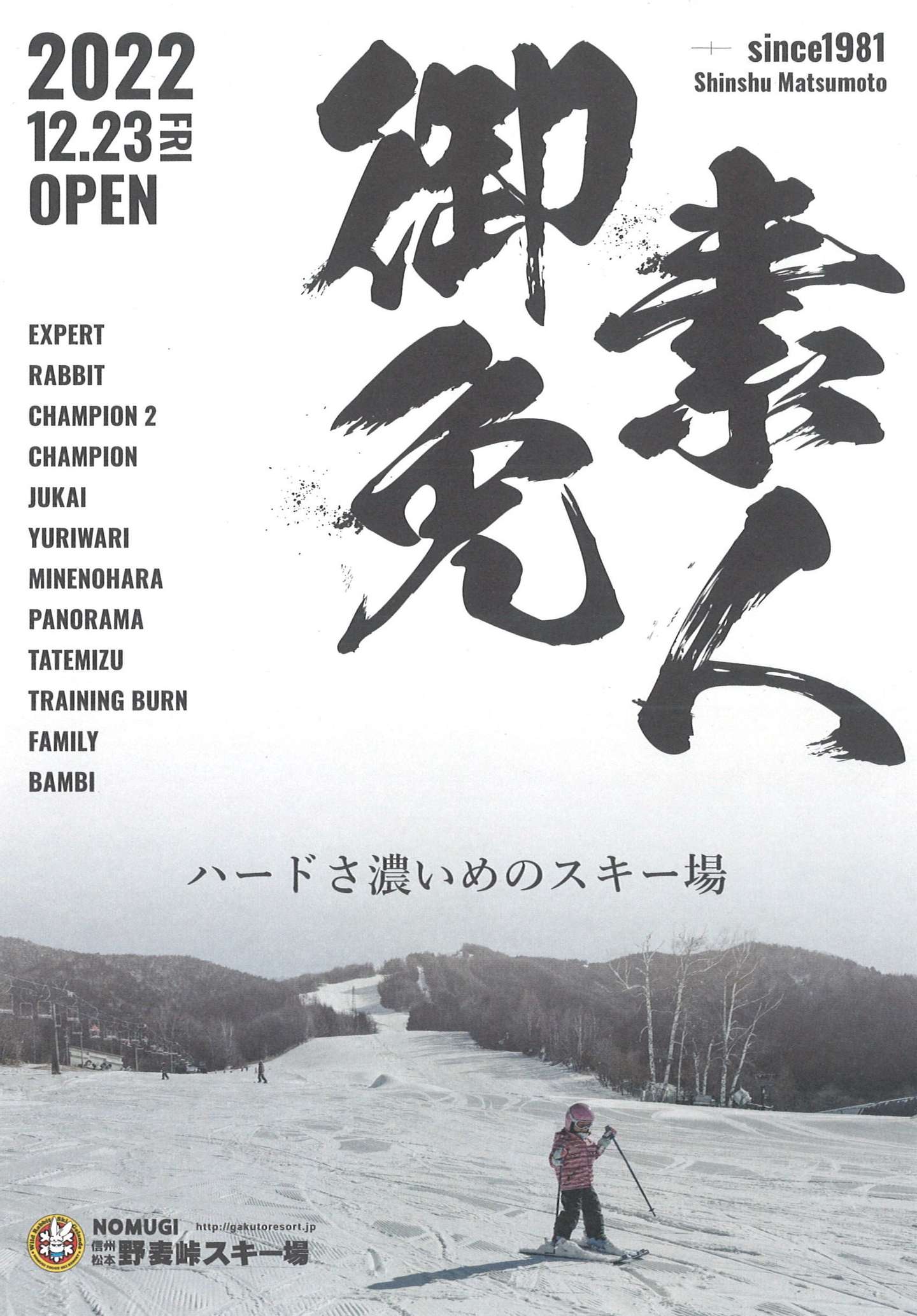 野麦峠スキー場 12月23日(金)オープン予定！ | blog_Blog | ふるさと