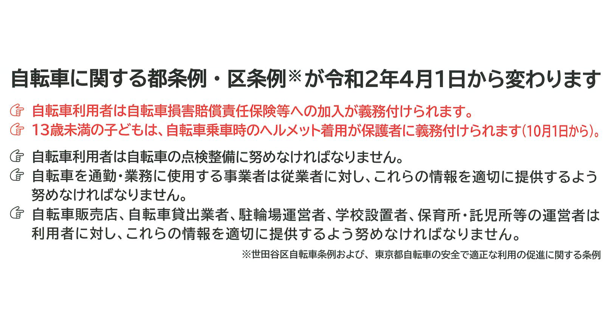 対人 賠償 責任 保険 自転車