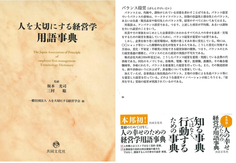 人を大切にする経営学用語事典』販売開始のお知らせ – アイパス