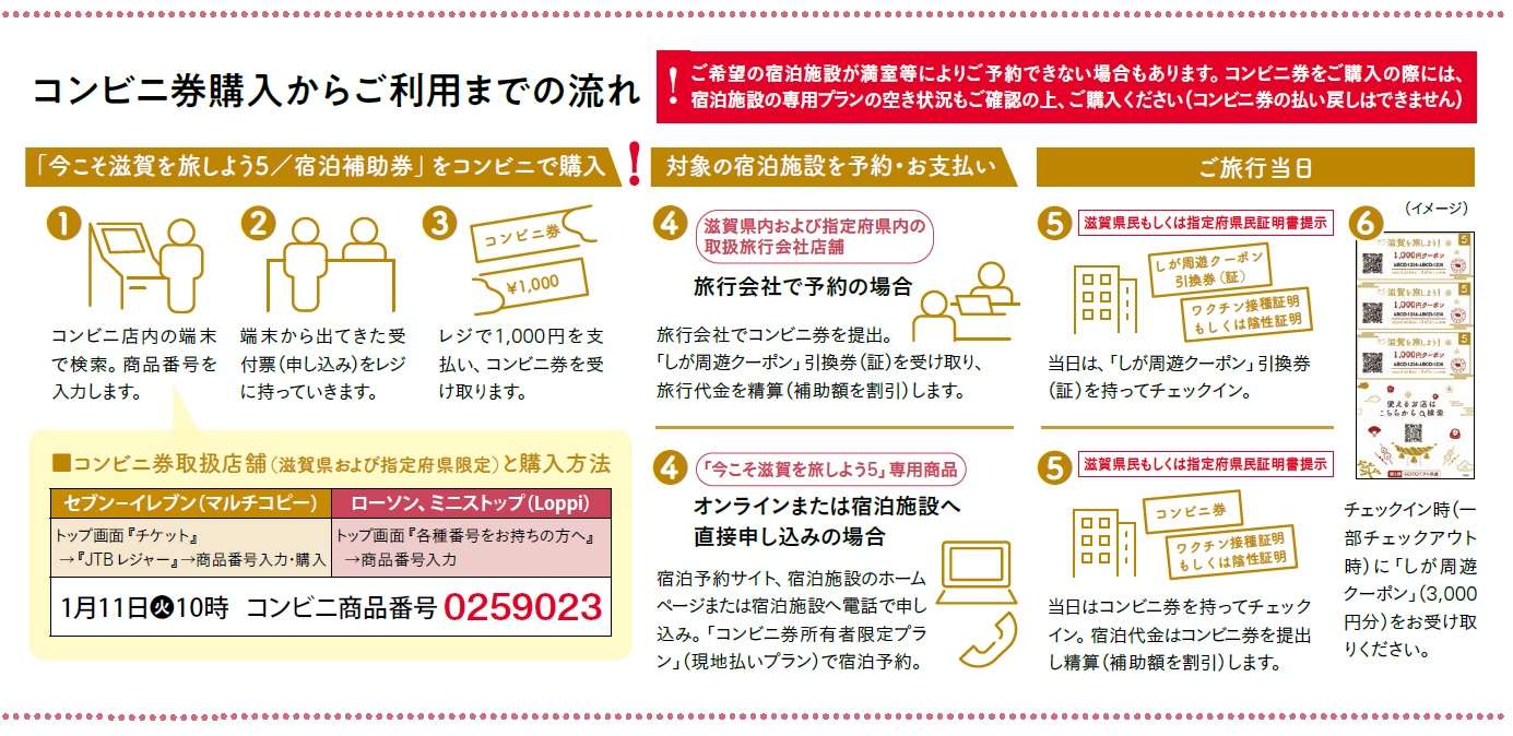 滋賀県民限定割「今こそ滋賀を旅しよう！第5弾」滋賀県宿泊割引キャンペーンについて ※3/6更新 | blog | おごと温泉びわこ緑水亭