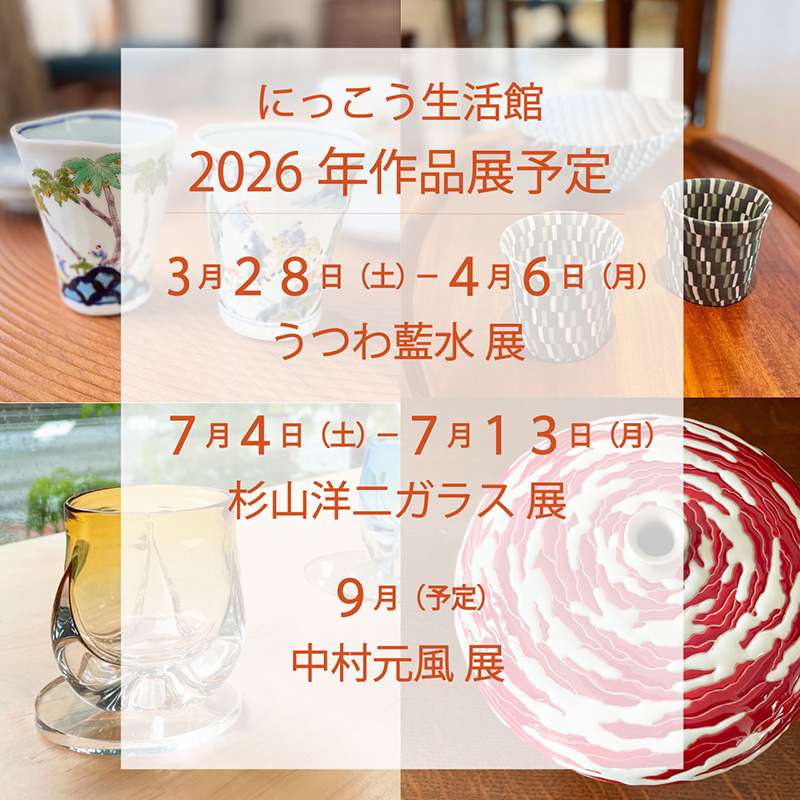 中村元風 | にっこう生活館ブログ | にっこう生活館サイト