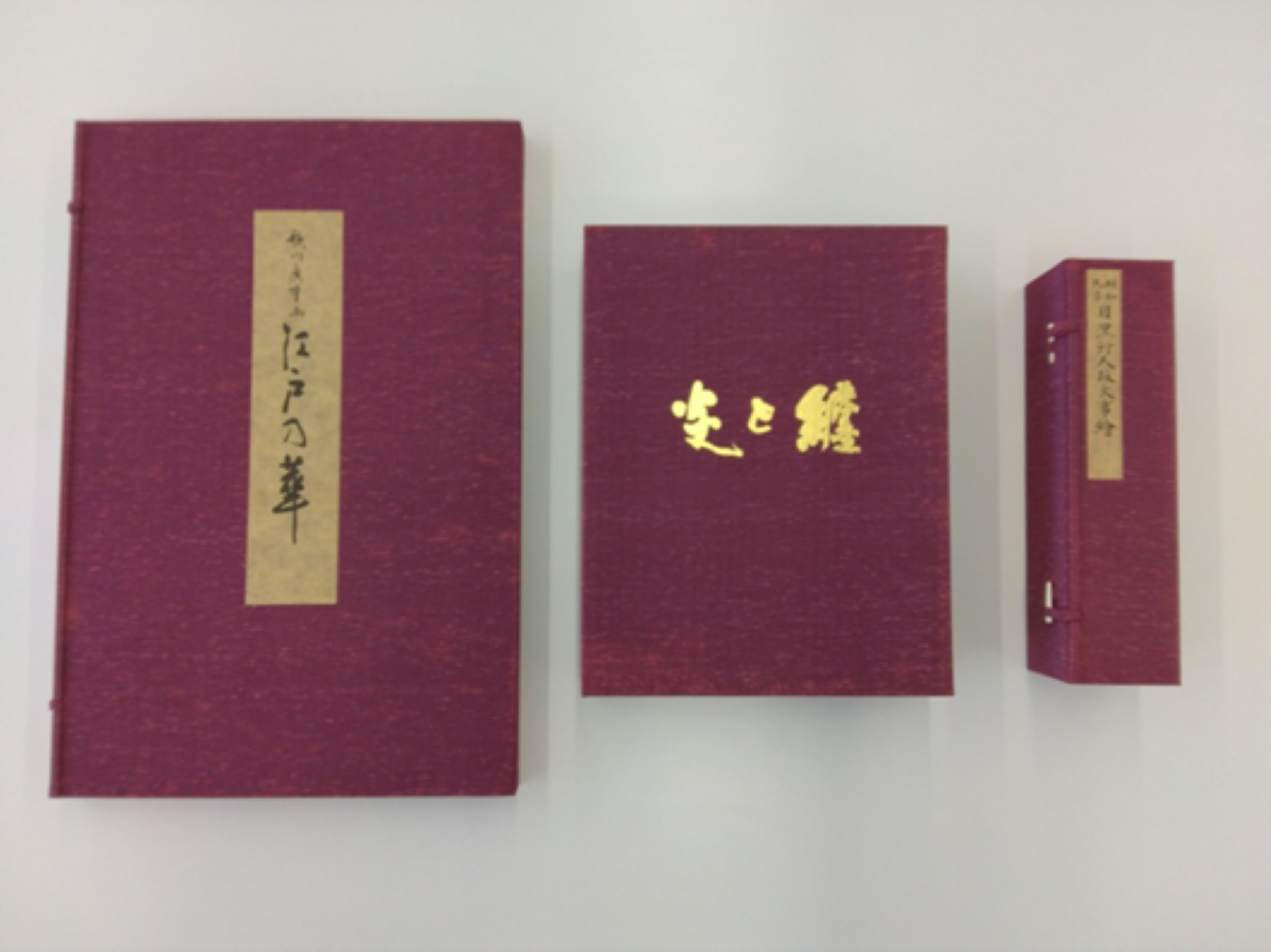 書籍 消防資料 炎と纏 明和九年 目黒行人坂火事絵 江戸の