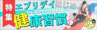 おうち筋トレ プロが教える 効果的な宅トレ1週間メニュー Local Blog 公式 ワタシゴト 北陸のステキなヒトコトモノを応援するブログメディア