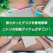 無印良品グッズが大活躍 デスク周りの収納アイディア10選 Local Blog 公式 ワタシゴト 北陸のステキなヒトコトモノを応援するブログメディア