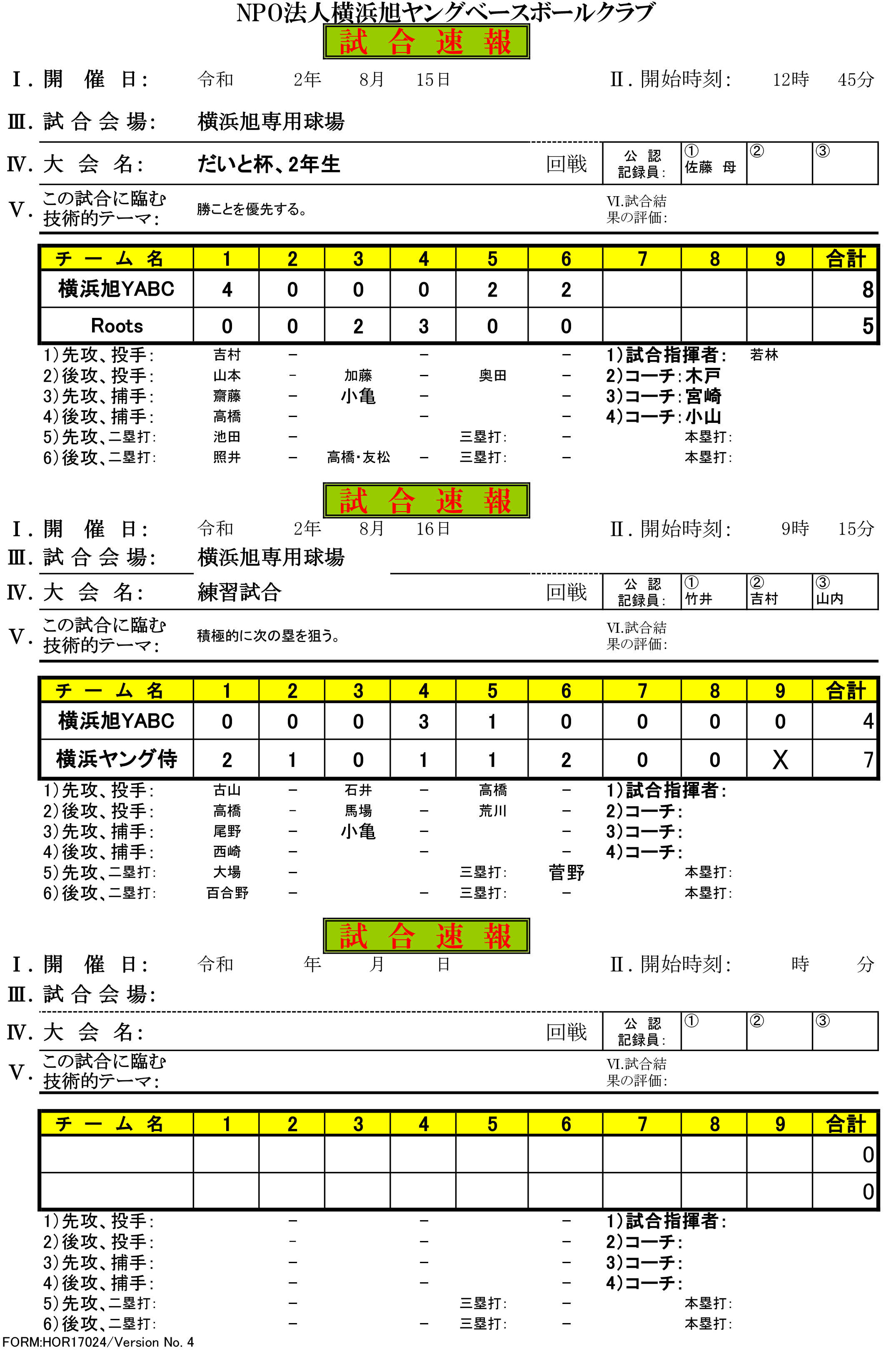 ダイト杯2年生 Npo法人横浜旭ヤングベースボールクラブ 横浜旭ヤングベースボールクラブ