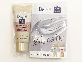 花王「ビオレおうちdeエステ 30秒のマッサージ洗顔ジェル」サンプル