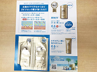 資生堂「アネッササンプル2種＆商品紹介リーフレット」の試供品セット