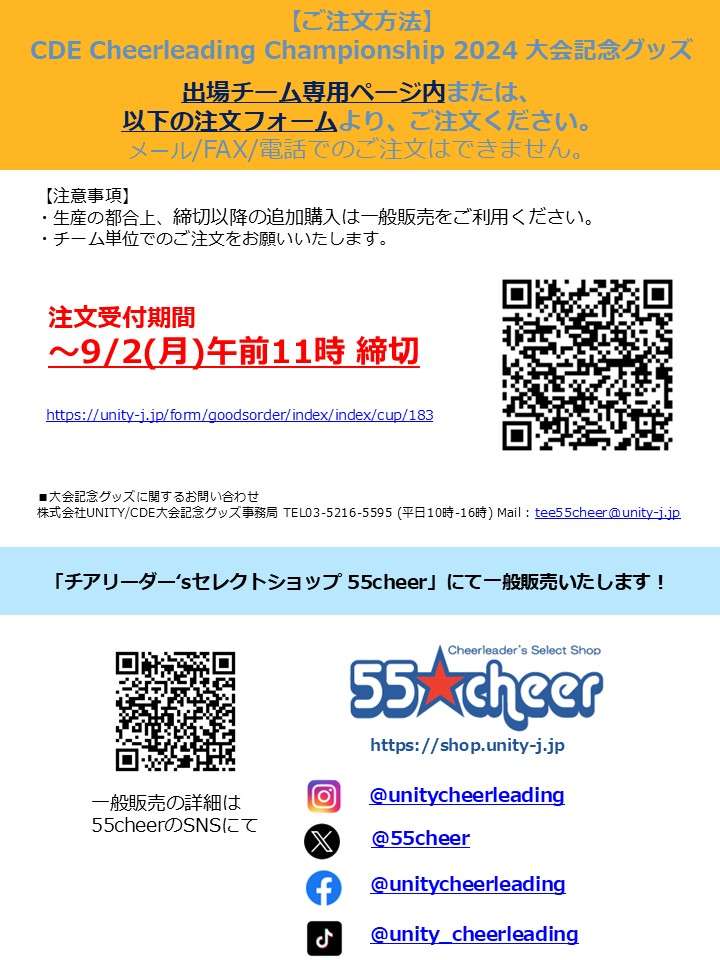 CDE Cheerleading Championship 2024大会記念グッズのご案内 | News