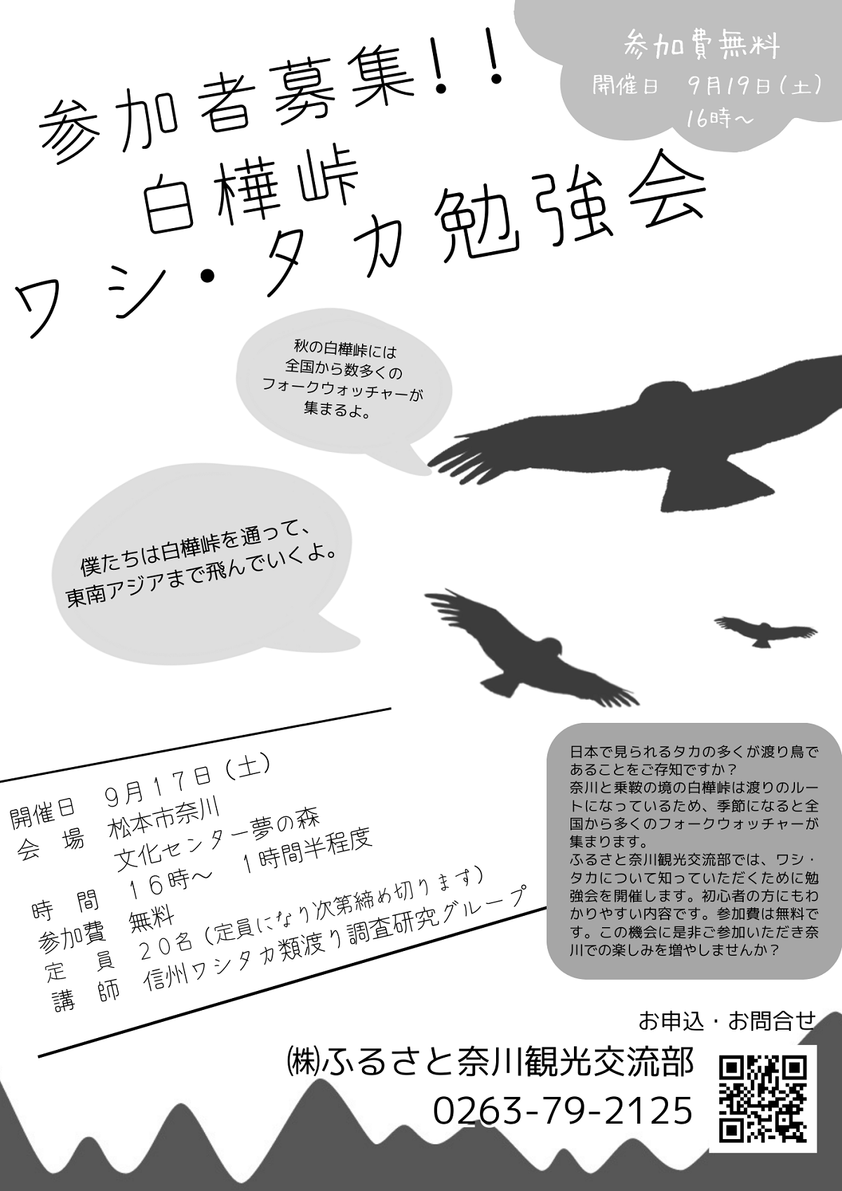 白樺峠ワシ タカ勉強会のお知らせ Blog Blog ふるさと奈川 田舎を愉しむ