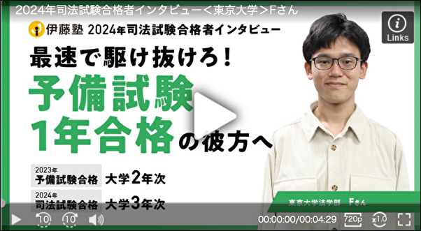 なぜ司法試験合格者の9割を輩出できるのか？伊藤塾が圧倒的実績