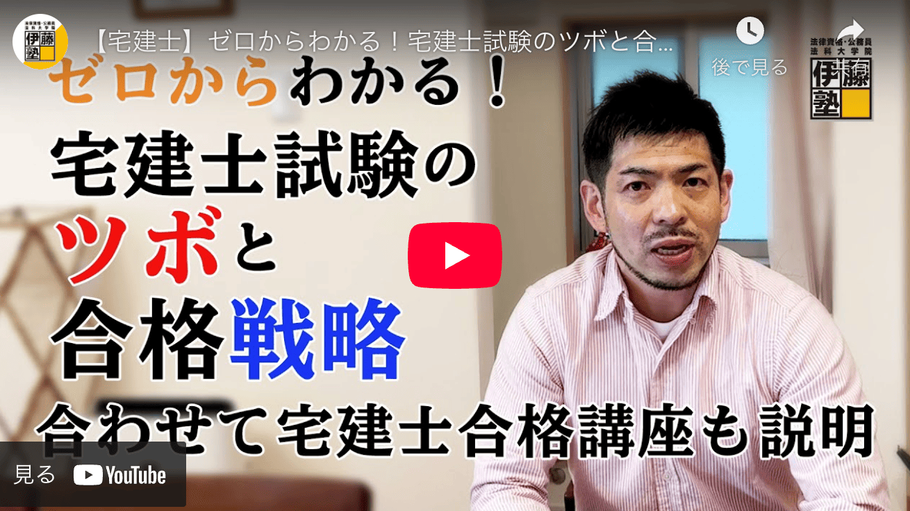 宅建士・まとめ買い伊藤塾、その他 img20241126164246868063.png?v=