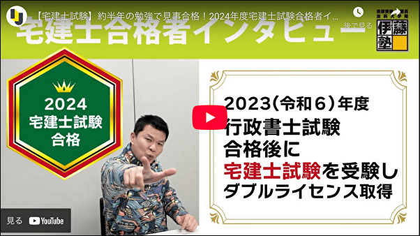 宅建の通信講座はなぜ伊藤塾がおすすめなのか？宅建士合格講座の