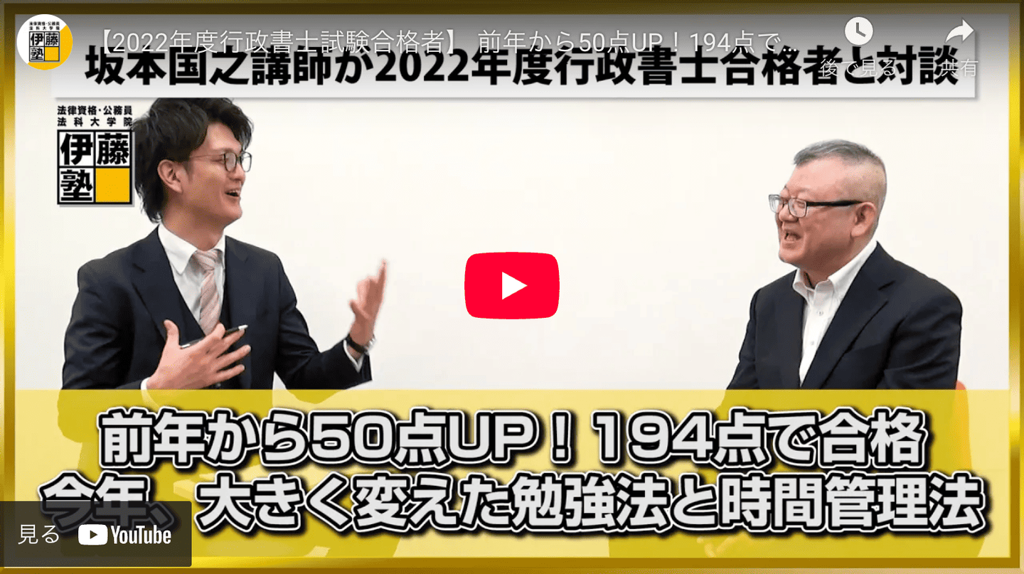 累計合格者5,800人超え】伊藤塾の行政書士講座が選ばれる7つの