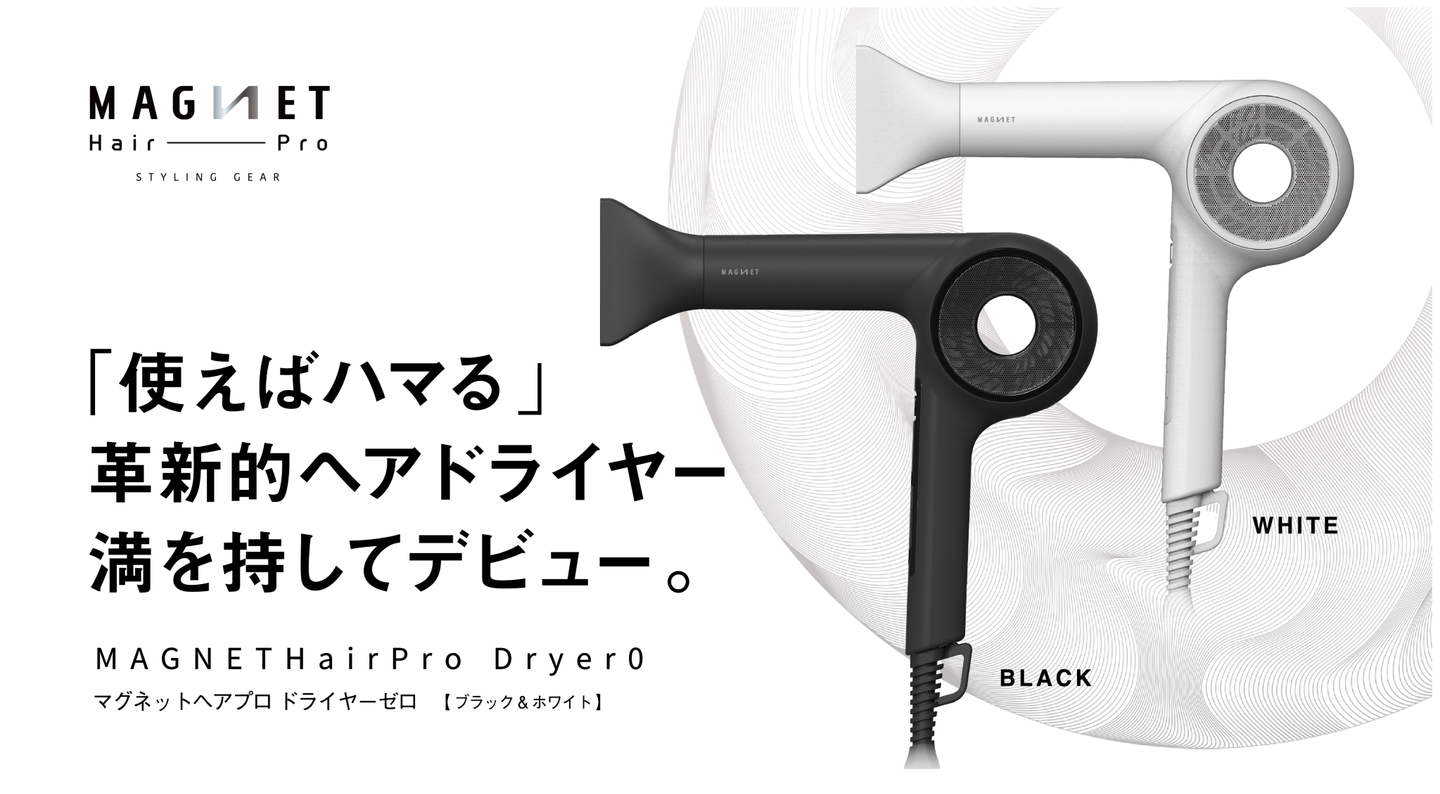 MAGNET Hair PRo マグネットヘアープロゼロ 革新的ヘアードライヤー