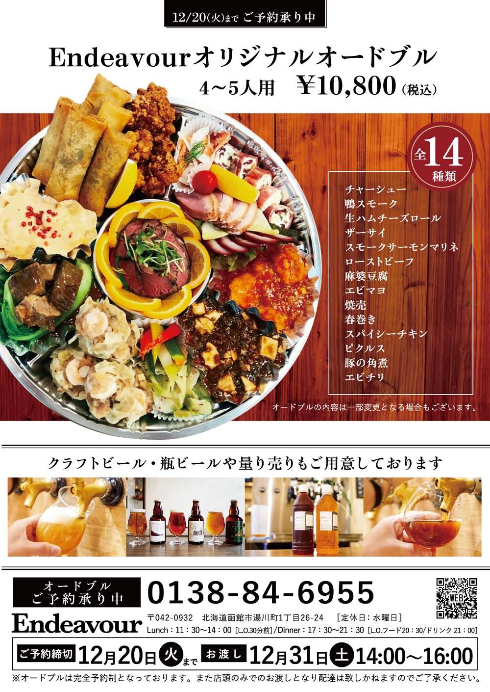 お正月オードブルご予約承ります お正月オードブルご予約承ります