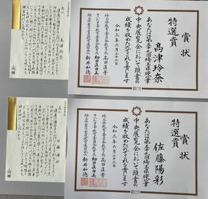 書道部 各展覧会で受賞 Topics 山村学園高等学校 学校法人山村学園