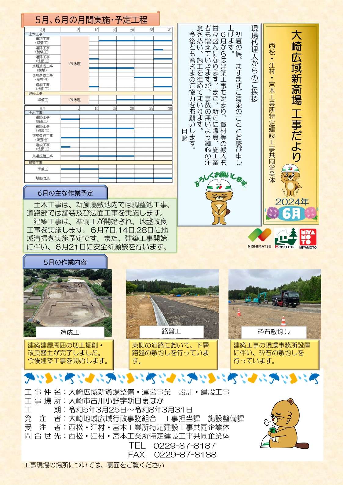 工事だより6月号を掲載しました。 | ブログ | 大崎広域新斎場整備