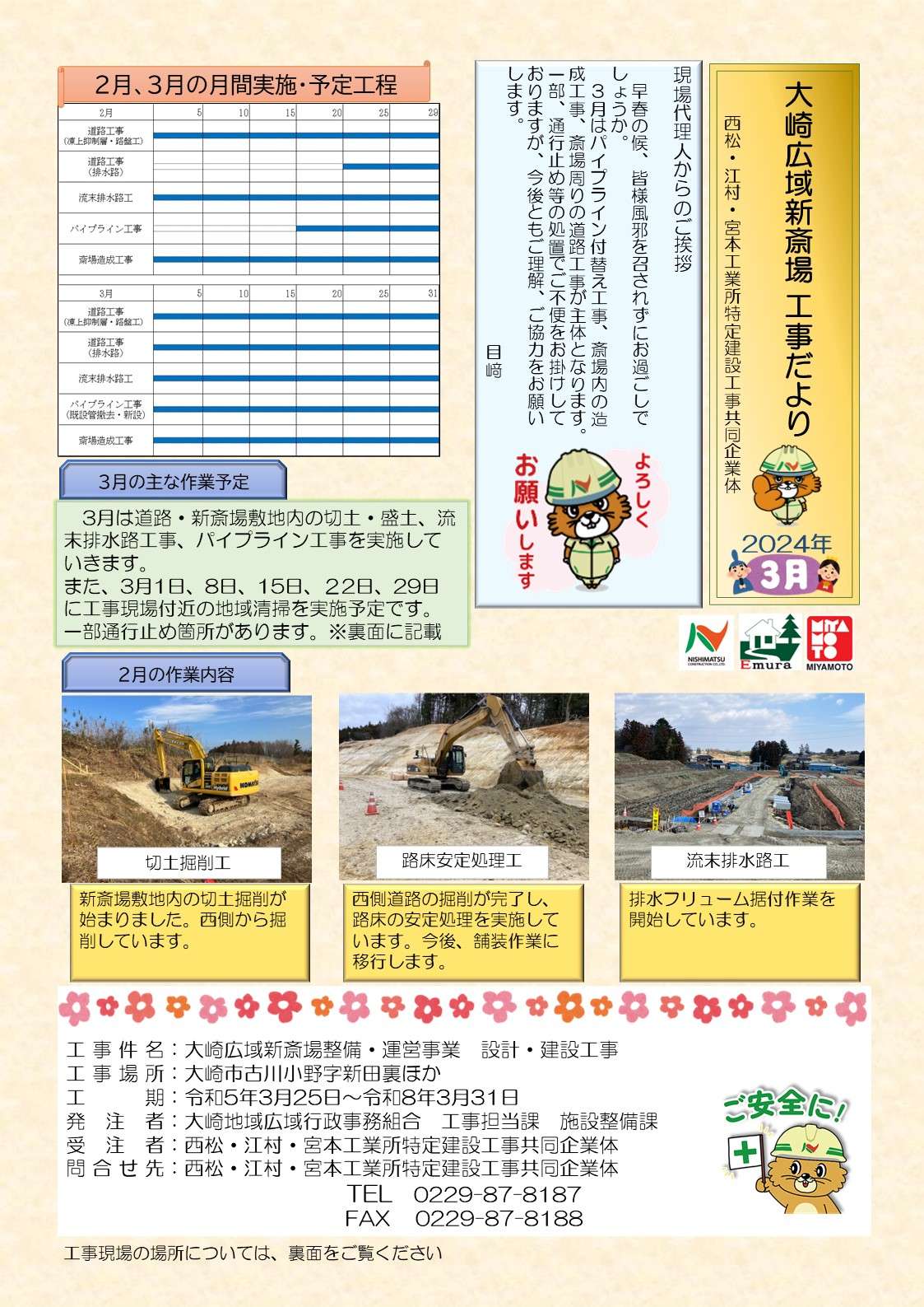 工事だより3月号を掲載しました。 | ブログ | 大崎広域新斎場整備