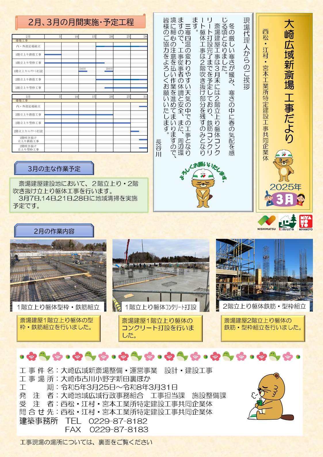 工事だより3月号を掲載しました。 | ブログ | 大崎広域新斎場整備