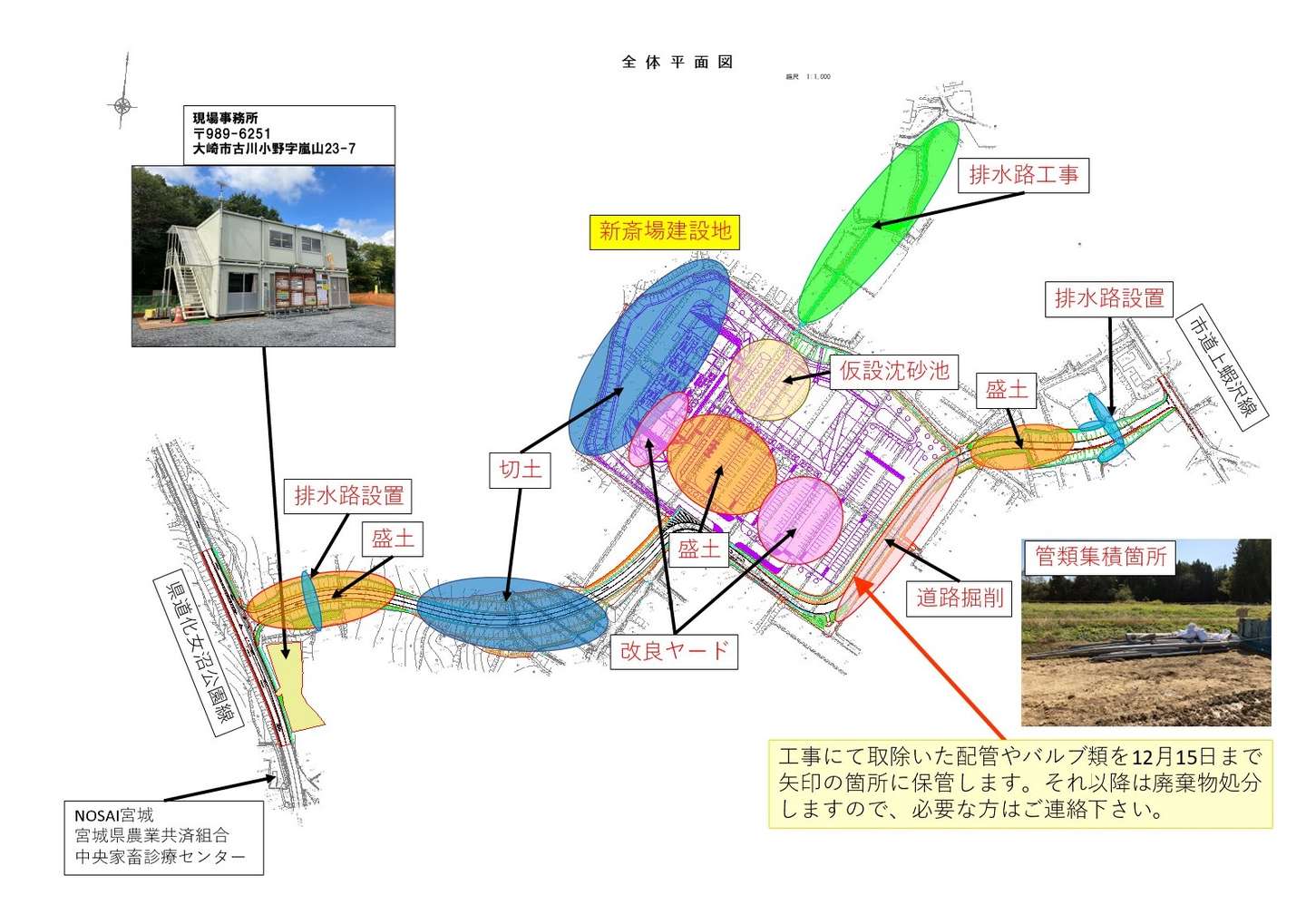 工事だより12月号を掲載しました。 | ブログ | 大崎広域新斎場整備