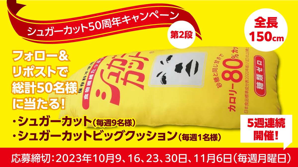 シュガーカット」が発売50周年！ | お知らせ | 株式会社浅田飴