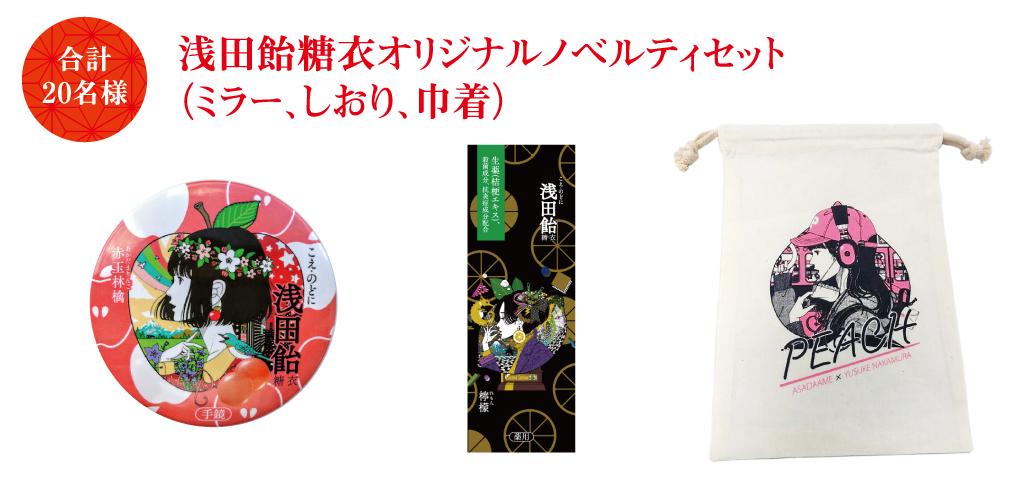 檸檬×2024年の干支・辰」デザインの浅田飴糖衣 限定缶を11月1日(水