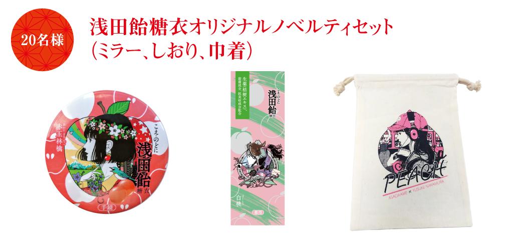 白桃×2026年の干支・午デザインの「浅田飴糖衣」 冬シーズンの数量限定