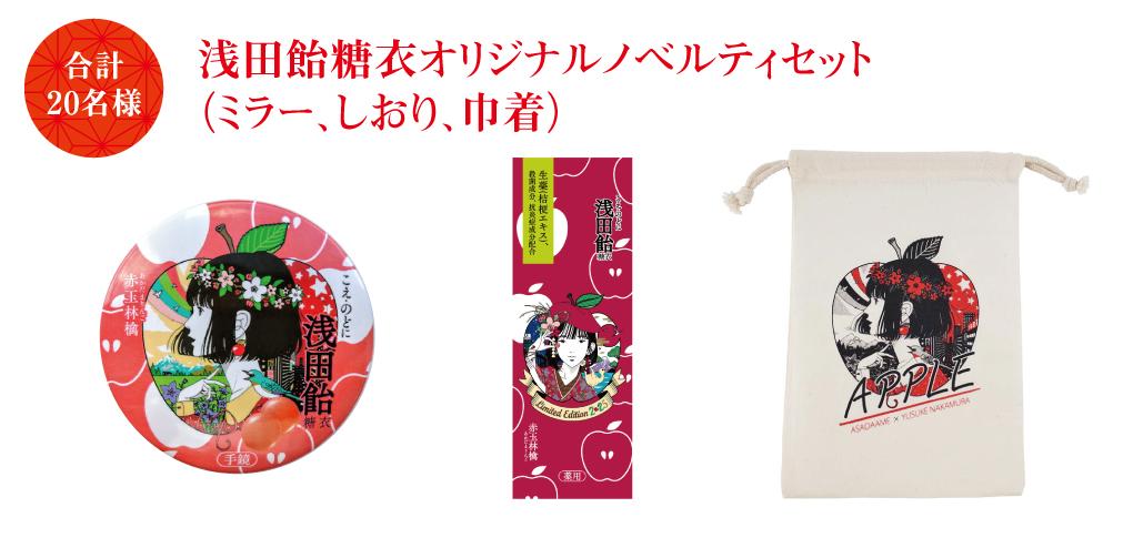 赤玉林檎×2025年の干支・巳デザインの「浅田飴糖衣」 限定缶を11月1日